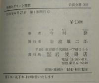岩波全書308　物理とグリーン関数