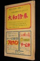 小説の泉　第7集　昭和24年7月　運命の天皇放送/山手樹一郎/田村泰次郎/野村胡堂