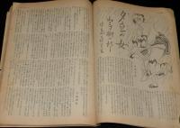 小説の泉　第7集　昭和24年7月　運命の天皇放送/山手樹一郎/田村泰次郎/野村胡堂
