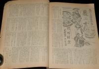 小説の泉　第7集　昭和24年7月　運命の天皇放送/山手樹一郎/田村泰次郎/野村胡堂