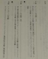 歴史をかえた物理実験　丸善パリティブックス