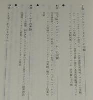 歴史をかえた物理実験　丸善パリティブックス