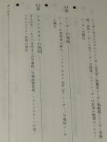 歴史をかえた物理実験　丸善パリティブックス