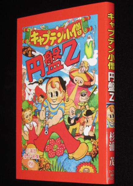 バンビ・ブック 第21号 切手集めなんでも号 1959年版 表紙：皇