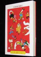 【新品】杉浦茂　円盤Z（キャプテン小僧）