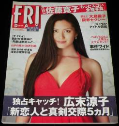 フライデー 2010年9/3号　K-POPアイドル図鑑/大島優子/佐藤寛子/袋とじ開封済み