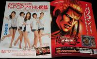 フライデー 2010年9/3号　K-POPアイドル図鑑/大島優子/佐藤寛子/袋とじ開封済み