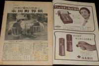 週刊朝日　昭和29年12/5号　クルスの村の掟 キリシタン部落/八戸 見晴台 イカ舟