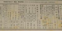 週刊朝日　昭和29年12/5号　クルスの村の掟 キリシタン部落/八戸 見晴台 イカ舟