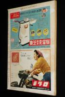 週刊朝日　昭和30年3/13号　日本拝見 長崎/プロレス致死事件 プロレスごっこ流行