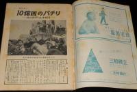 週刊朝日　昭和30年3/13号　日本拝見 長崎/プロレス致死事件 プロレスごっこ流行