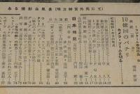週刊朝日　昭和30年3/13号　日本拝見 長崎/プロレス致死事件 プロレスごっこ流行