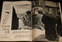 週刊朝日　昭和30年3/13号　日本拝見 長崎/プロレス致死事件 プロレスごっこ流行