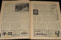 週刊朝日　昭和30年3/13号　日本拝見 長崎/プロレス致死事件 プロレスごっこ流行