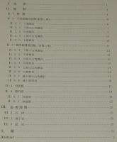 5万分の1地質図幅説明書　焼尻島　地図付き