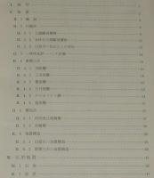 5万分の1地質図幅説明書　三溪　地図付き