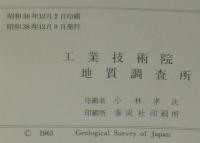 5万分の1地質図幅説明書　三溪　地図付き