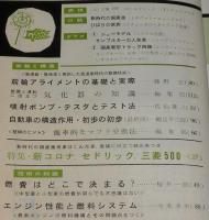 自動車工学　昭和35年5月号　特集：新時代の国産乗用車/新コロナ/セドリック/三菱500