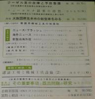 自動車工学　昭和35年5月号　特集：新時代の国産乗用車/新コロナ/セドリック/三菱500