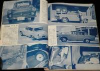 自動車工学　昭和35年5月号　特集：新時代の国産乗用車/新コロナ/セドリック/三菱500