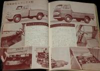 自動車工学　昭和35年5月号　特集：新時代の国産乗用車/新コロナ/セドリック/三菱500