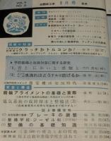 自動車工学　昭和35年8月号　ブルーバード1200エステートワゴン/国産新型軽3・4輪車
