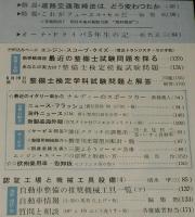 自動車工学　昭和35年8月号　ブルーバード1200エステートワゴン/国産新型軽3・4輪車