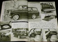 自動車工学　昭和35年8月号　ブルーバード1200エステートワゴン/国産新型軽3・4輪車