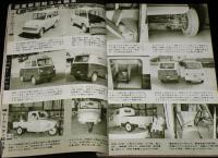 自動車工学　昭和35年8月号　ブルーバード1200エステートワゴン/国産新型軽3・4輪車