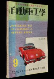 自動車工学　昭和35年9月号　特集：ボデーから出る音の実際と対策/フィアット500