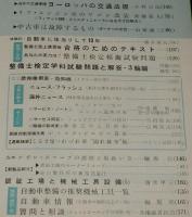 自動車工学　昭和35年9月号　特集：ボデーから出る音の実際と対策/フィアット500