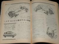 自動車工学　昭和35年9月号　特集：ボデーから出る音の実際と対策/フィアット500