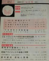 自動車工学　昭和35年10月号　特集：車検のすべて/ベンツ/ポルシェ/プジョー404