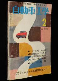 自動車工学　昭和36年2月号　特集：ジーゼルの黒煙問題/シトロエン2CV/変速機の分解組立
