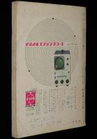 自動車工学　昭和36年2月号　特集：ジーゼルの黒煙問題/シトロエン2CV/変速機の分解組立