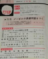 自動車工学　昭和36年2月号　特集：ジーゼルの黒煙問題/シトロエン2CV/変速機の分解組立