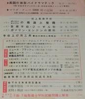 自動車工学　昭和36年2月号　特集：ジーゼルの黒煙問題/シトロエン2CV/変速機の分解組立