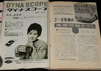 自動車工学　昭和36年2月号　特集：ジーゼルの黒煙問題/シトロエン2CV/変速機の分解組立