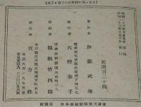 銀の征矢　長篇小説
