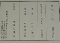 好色三昧