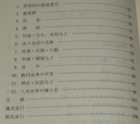 グリーンブックス96　鳥の学名