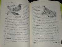 グリーンブックス96　鳥の学名