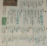 サライ 1992年1/16号　特集：福沢諭吉/バナナ今昔物語/旅行鞄の定番 ルイ・ヴィトン
