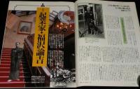 サライ 1992年1/16号　特集：福沢諭吉/バナナ今昔物語/旅行鞄の定番 ルイ・ヴィトン
