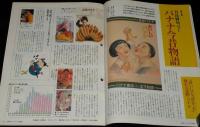 サライ 1992年1/16号　特集：福沢諭吉/バナナ今昔物語/旅行鞄の定番 ルイ・ヴィトン