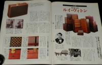 サライ 1992年1/16号　特集：福沢諭吉/バナナ今昔物語/旅行鞄の定番 ルイ・ヴィトン