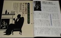 サライ 1992年2/6号　日本が世界に誇る発明品 即席ラーメン/日清/明星/サンヨー