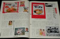 サライ 1992年2/6号　日本が世界に誇る発明品 即席ラーメン/日清/明星/サンヨー