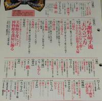 サライ 1992年2/20号　与謝野晶子/下町っ子画家の心意気 杉山八郎/バイタリスvs.MG5