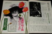 サライ 1992年2/20号　与謝野晶子/下町っ子画家の心意気 杉山八郎/バイタリスvs.MG5